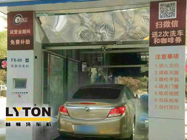 “一站式”汽车后市场连锁综合服务运营商车总管引进千亿国际游戏官网fx80系列隧道式电脑洗车机